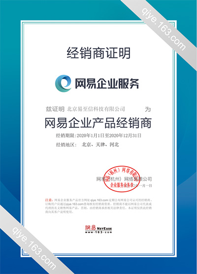 中山网易企业邮箱