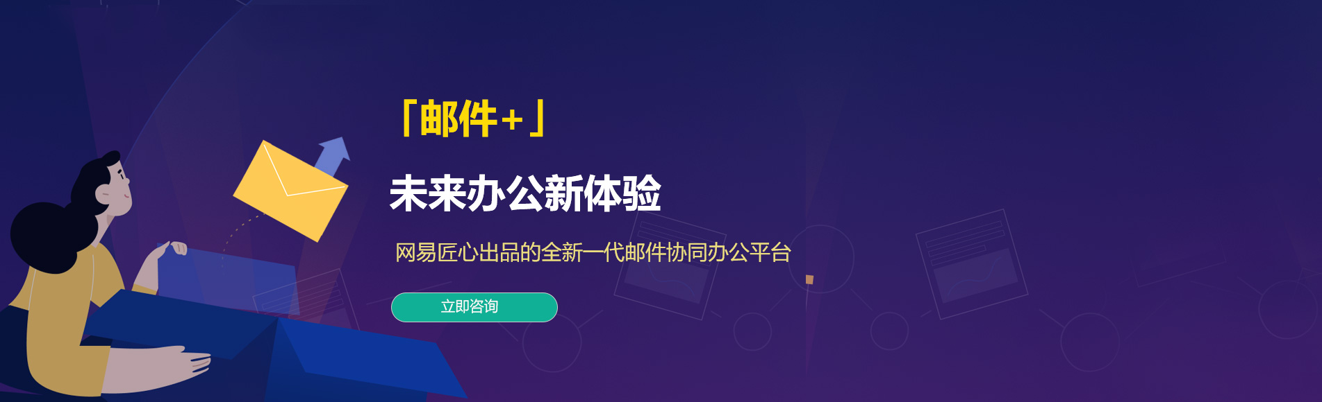 中山网易企业邮箱